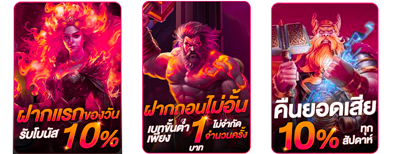 โปรโมชั่น สล็อตเว็บตรง ฝากแรกของวัน รับโบนัส 10% betflik24